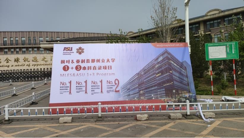 斯宇广告为枫叶学校设计安装喷绘